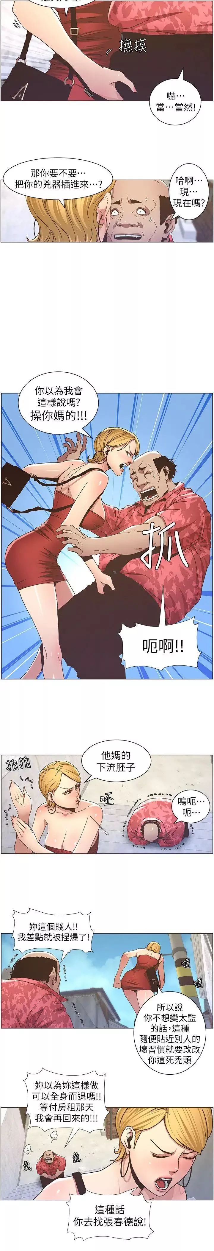 姊妹与继父-第20话-照料两姊妹的继父 - 图片 5