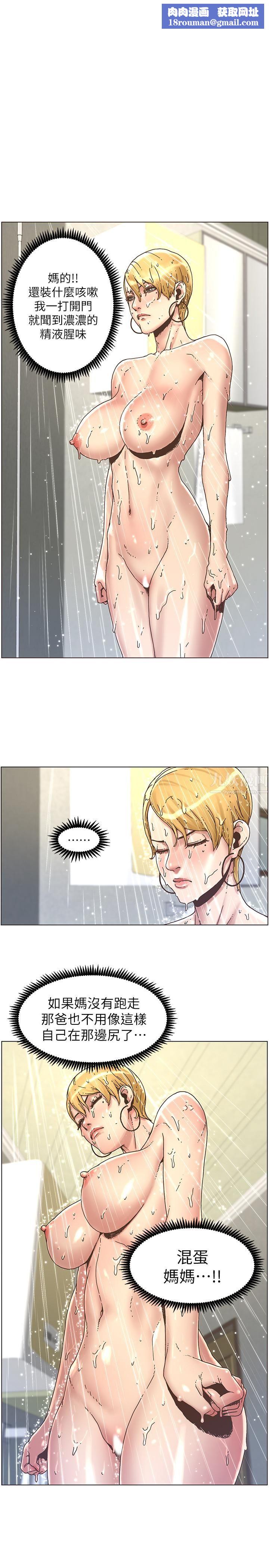 姊妹與繼父第21話-用這個補身體最棒了