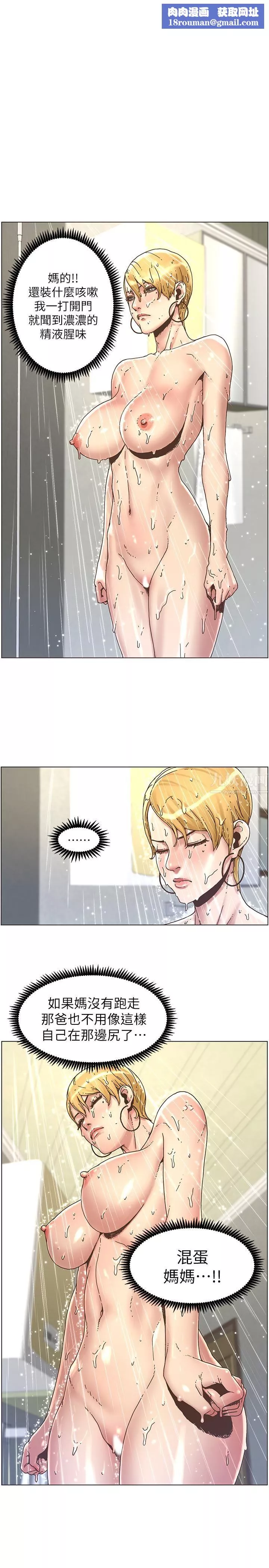 姊妹與繼父第21話-用這個補身體最棒了