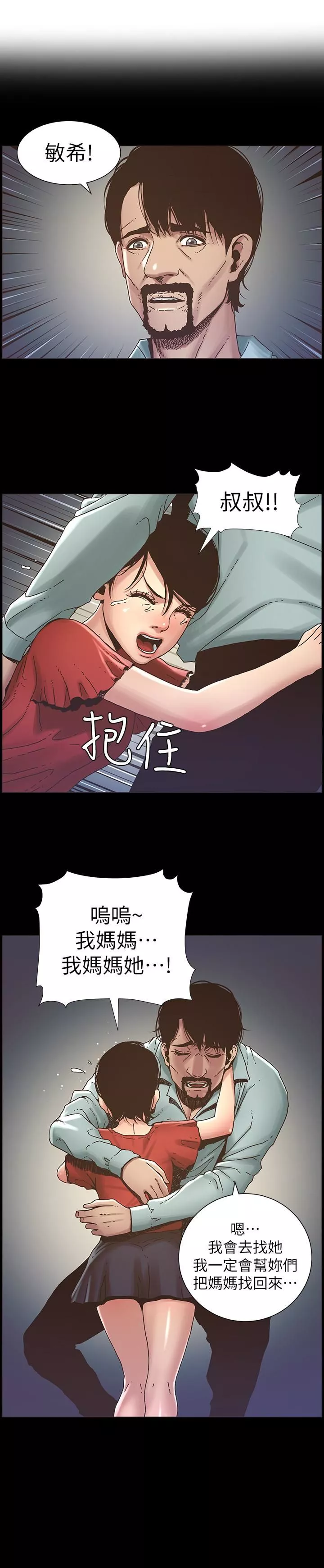 姊妹與繼父第21話-用這個補身體最棒了