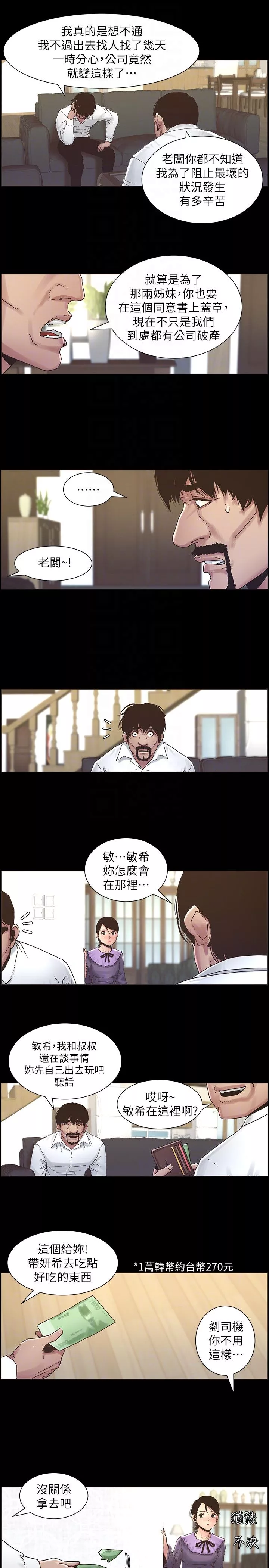 姊妹与继父-第21话-用这个补身体最棒了 - 图片 7