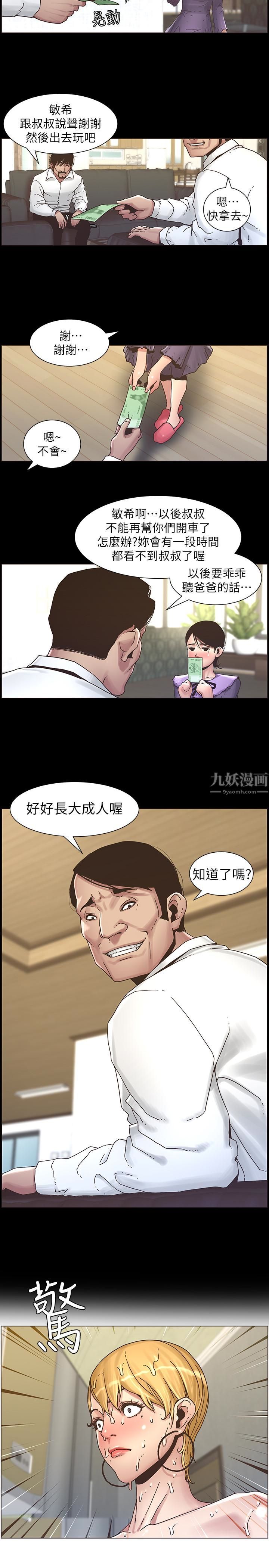 姊妹与继父第21话-用这个补身体最棒了