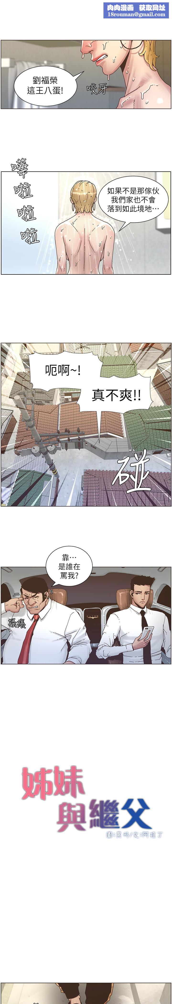 姊妹与继父第21话-用这个补身体最棒了