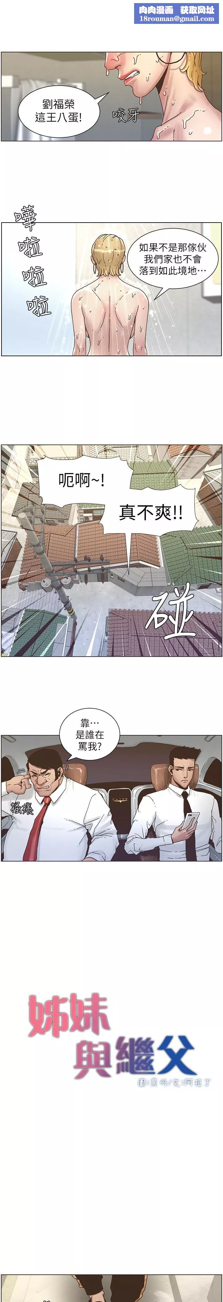 姊妹与继父-第21话-用这个补身体最棒了 - 图片 9