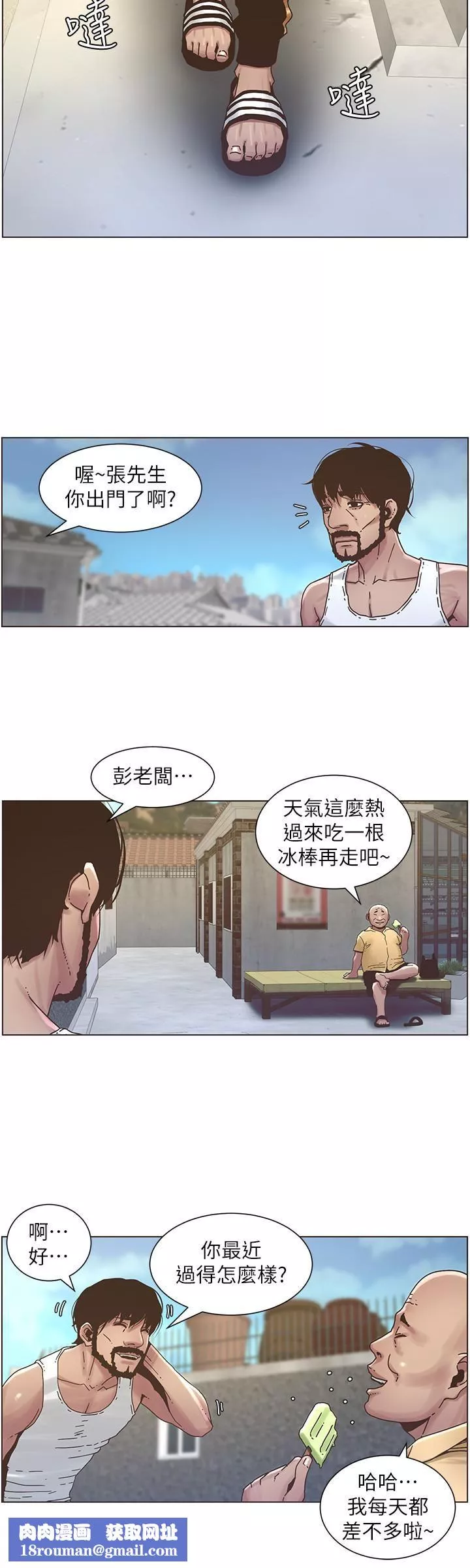 姊妹與繼父第21話-用這個補身體最棒了
