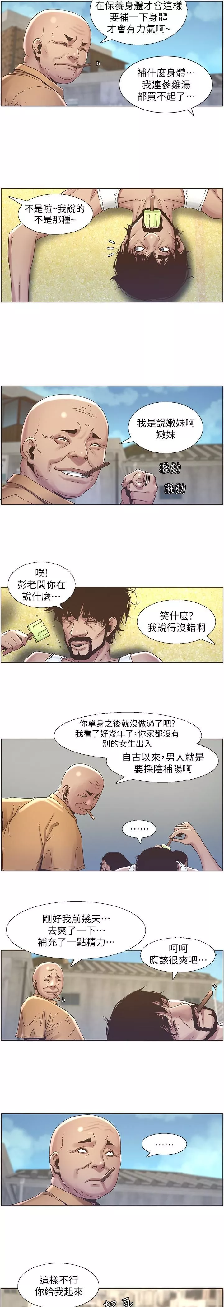 姊妹與繼父第21話-用這個補身體最棒了