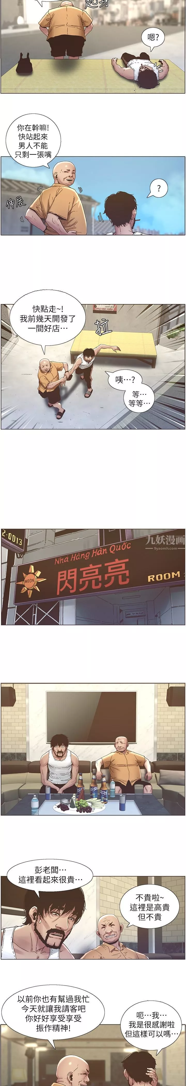 姊妹與繼父第21話-用這個補身體最棒了