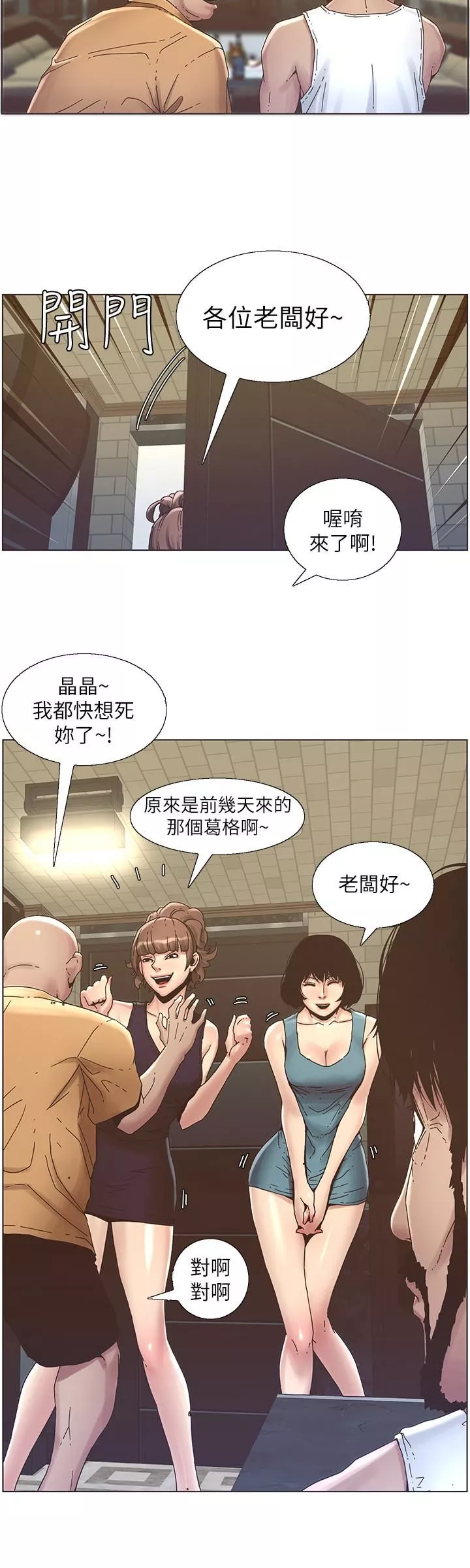 姊妹与继父-第21话-用这个补身体最棒了 - 图片 14