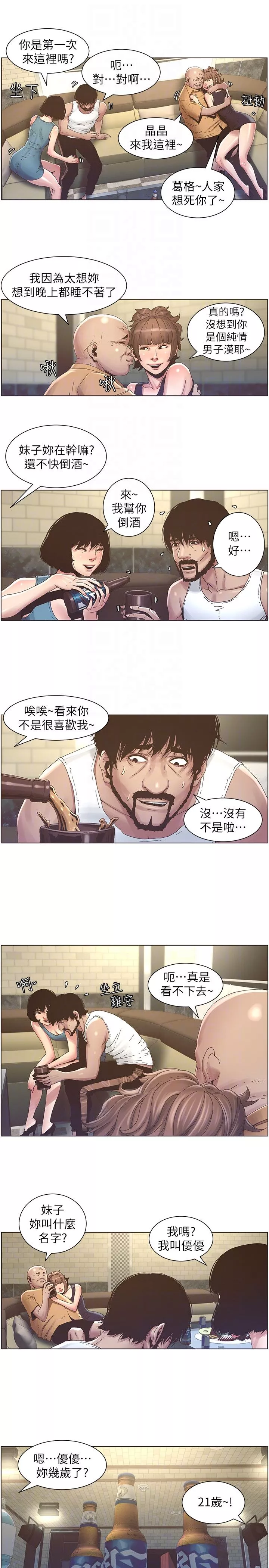 姊妹与继父-第21话-用这个补身体最棒了 - 图片 15
