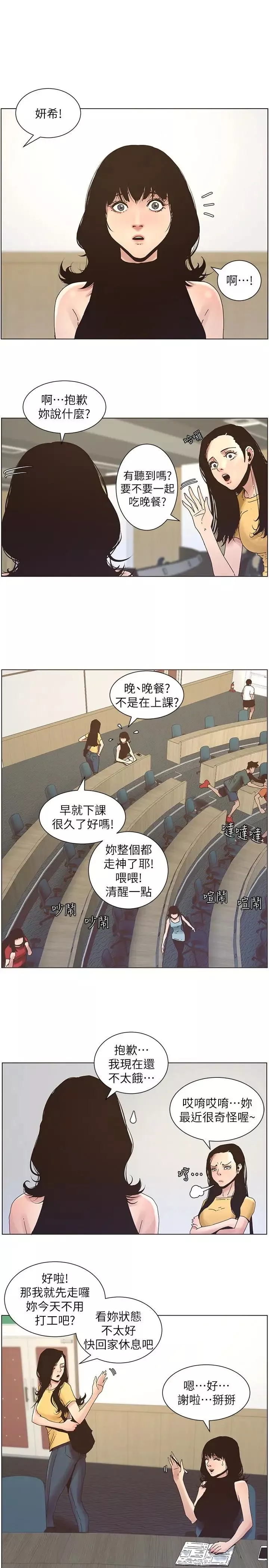 姊妹與繼父第22話-一直想起那天的畫面