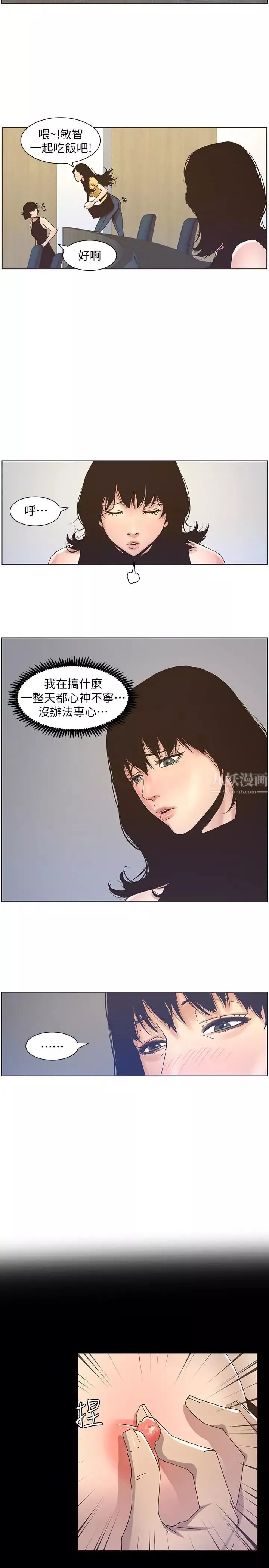 姊妹与继父-第22话-一直想起那天的画面 - 图片 5