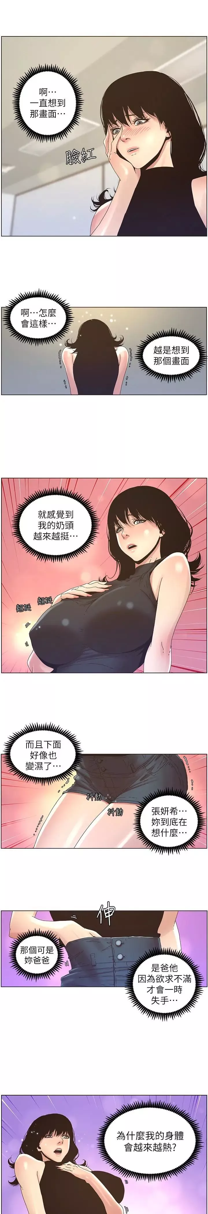 姊妹与继父-第22话-一直想起那天的画面 - 图片 8
