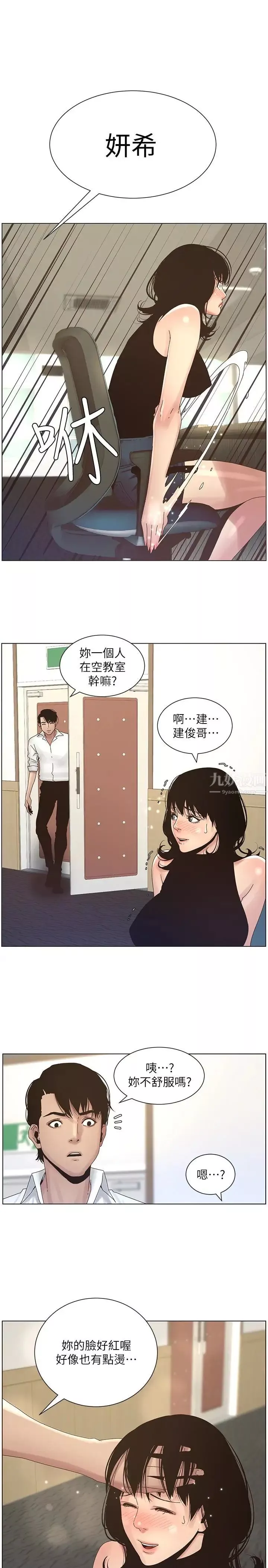 姊妹與繼父第22話-一直想起那天的畫面