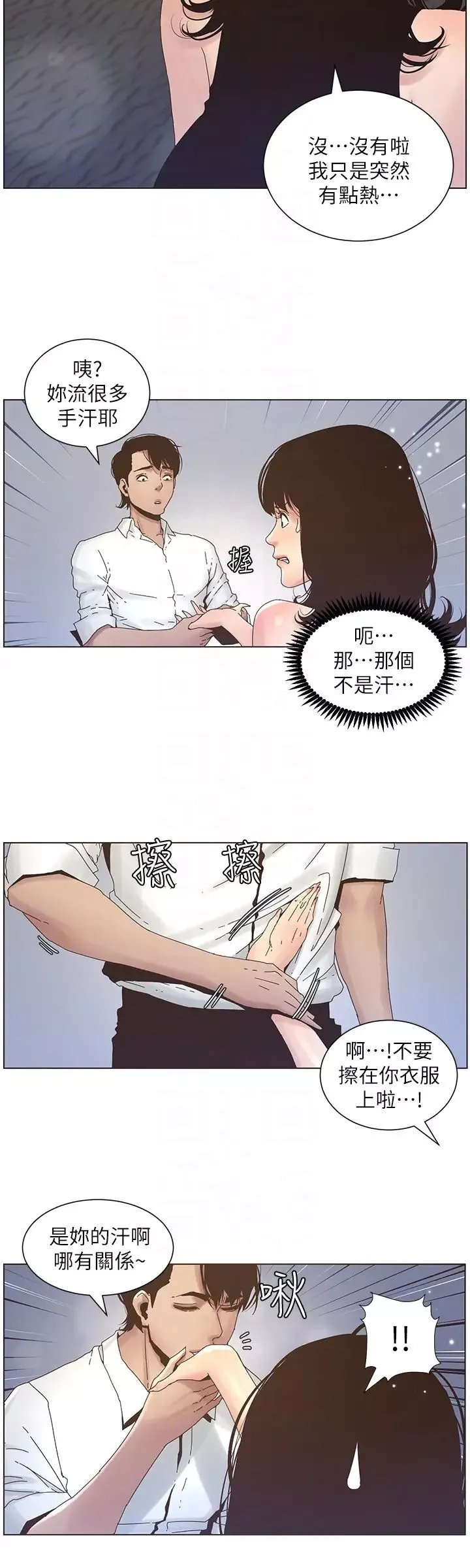姊妹與繼父第22話-一直想起那天的畫面