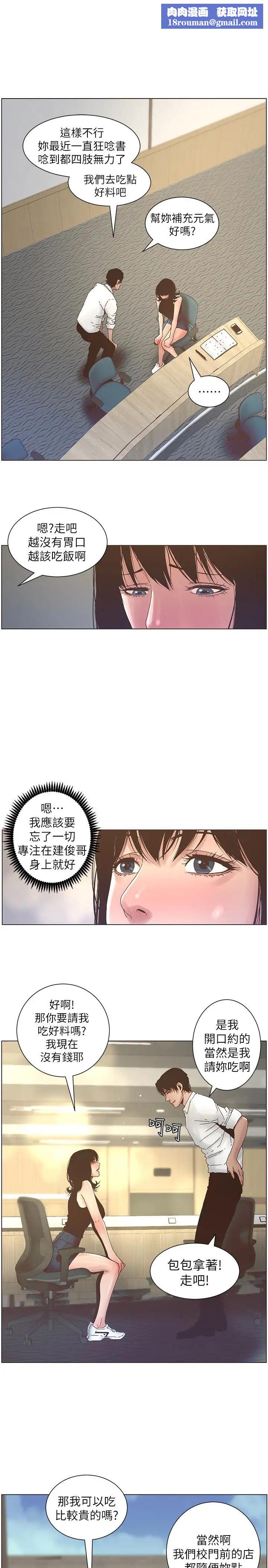 姊妹与继父第22话-一直想起那天的画面