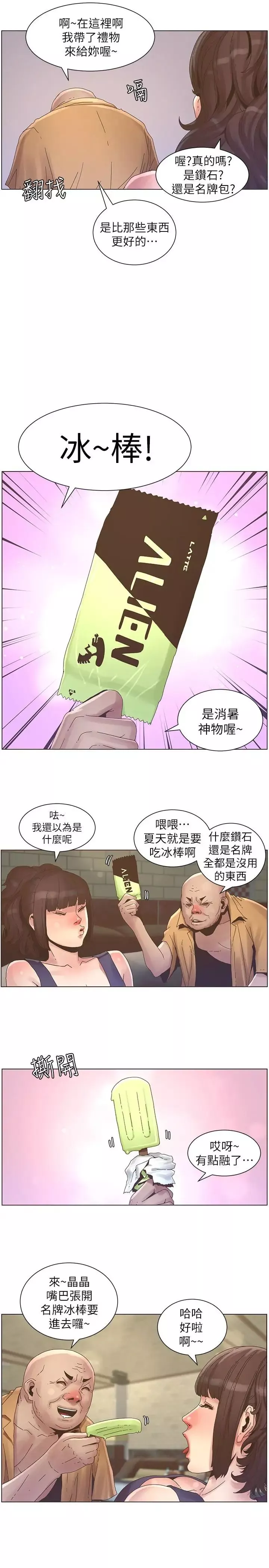 姊妹与继父-第22话-一直想起那天的画面 - 图片 14