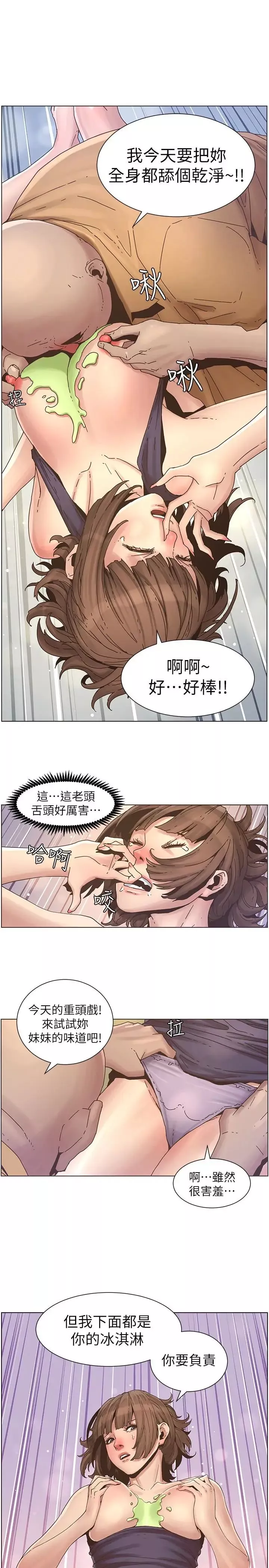 姊妹與繼父第22話-一直想起那天的畫面