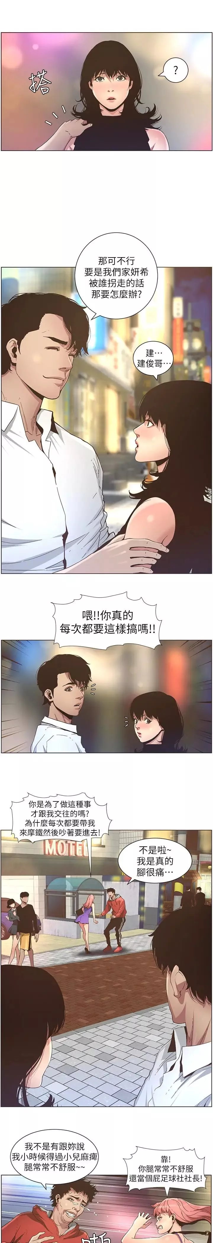 姊妹與繼父第23話-不行…妳是我女兒