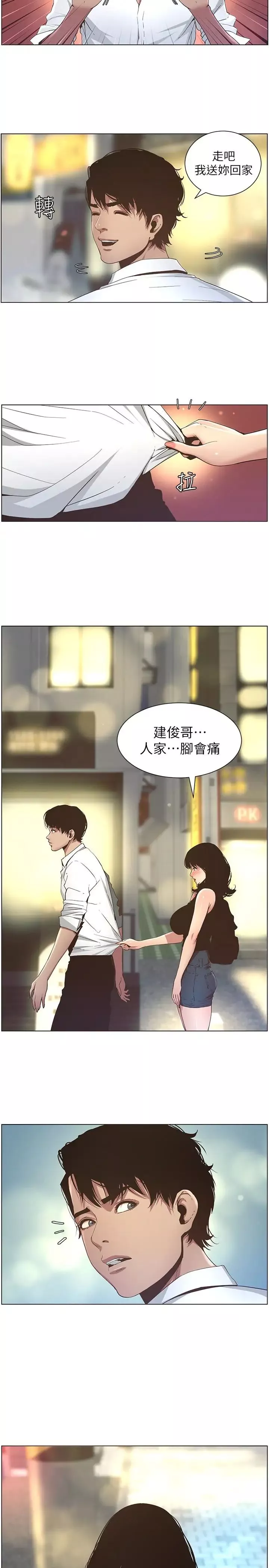 姊妹與繼父第23話-不行…妳是我女兒
