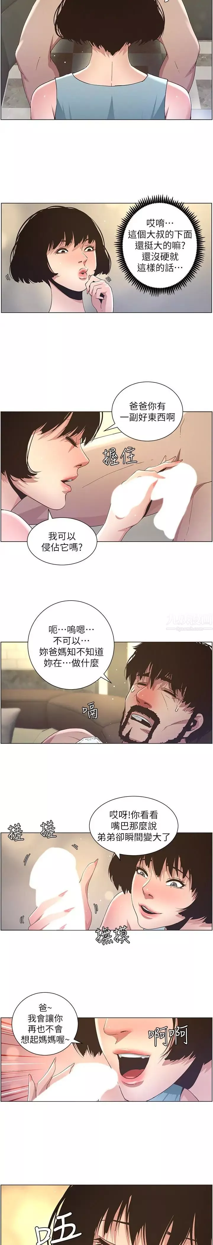 姊妹與繼父第23話-不行…妳是我女兒