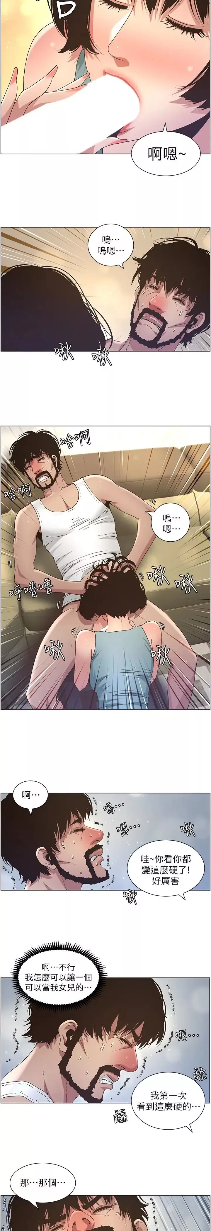 姊妹與繼父第23話-不行…妳是我女兒