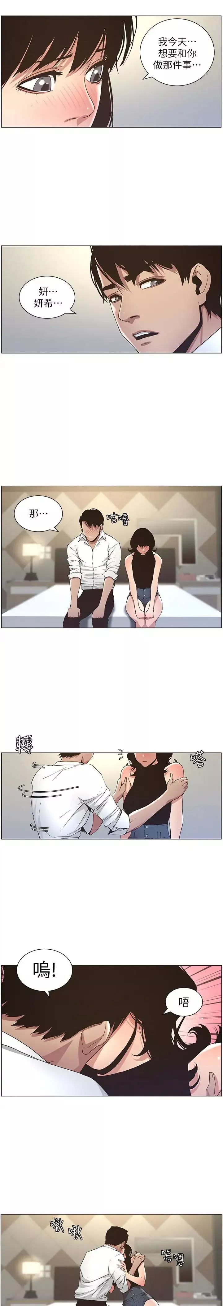姊妹與繼父第24話-我就在等這一天