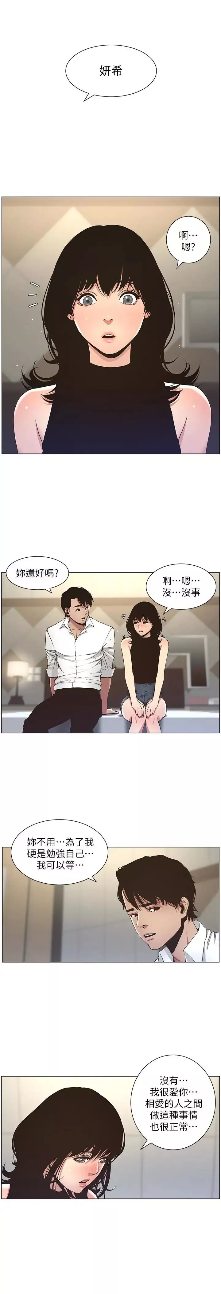姊妹與繼父第24話-我就在等這一天