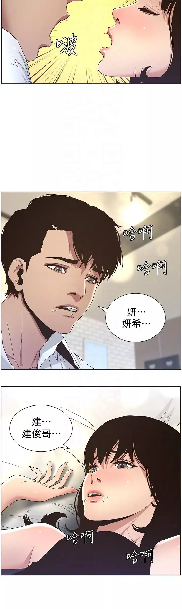 姊妹与继父-第24话-我就在等这一天 - 图片 7