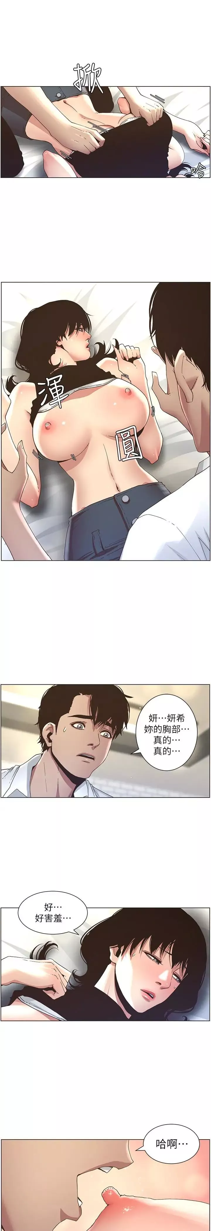 姊妹與繼父第24話-我就在等這一天