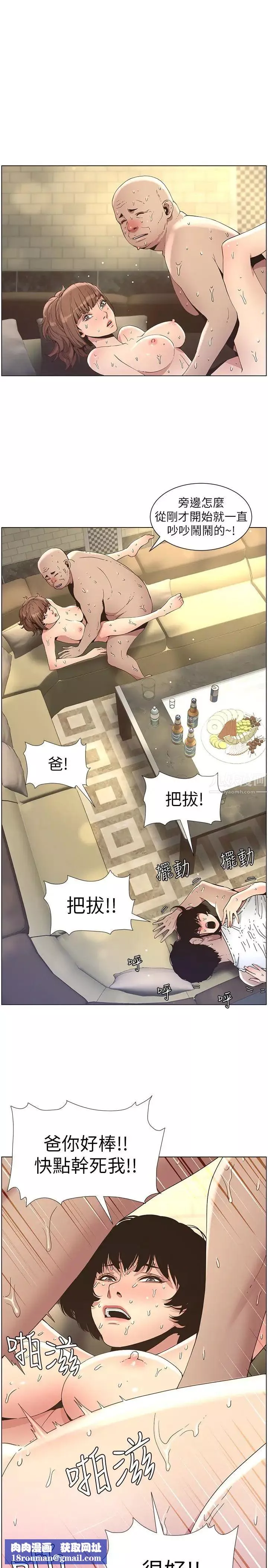 姊妹与继父-第24话-我就在等这一天 - 图片 13