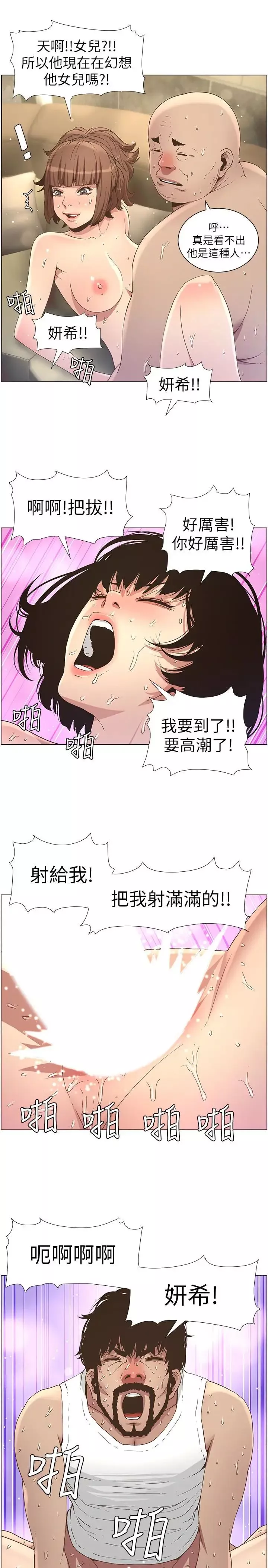 姊妹與繼父第24話-我就在等這一天