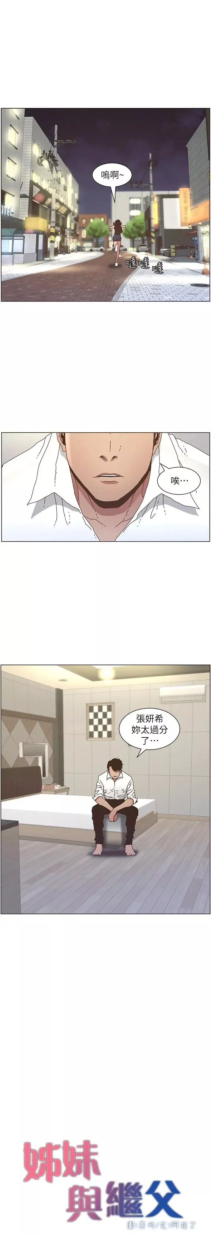姊妹與繼父第25話-大女兒誘人的胸部
