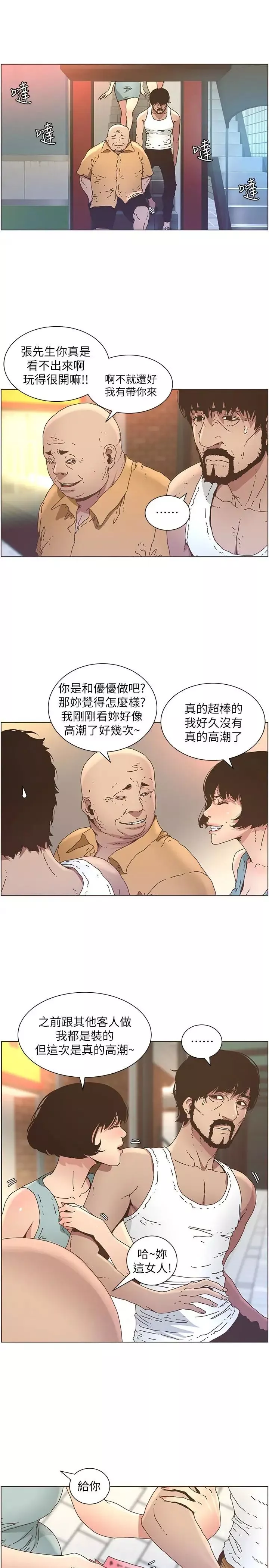 姊妹与继父-第25话-大女儿诱人的胸部 - 图片 5