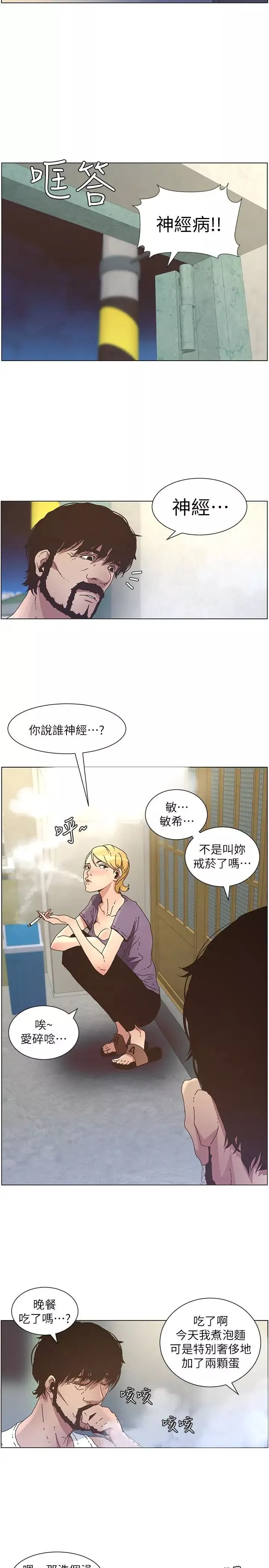 姊妹与继父-第25话-大女儿诱人的胸部 - 图片 10