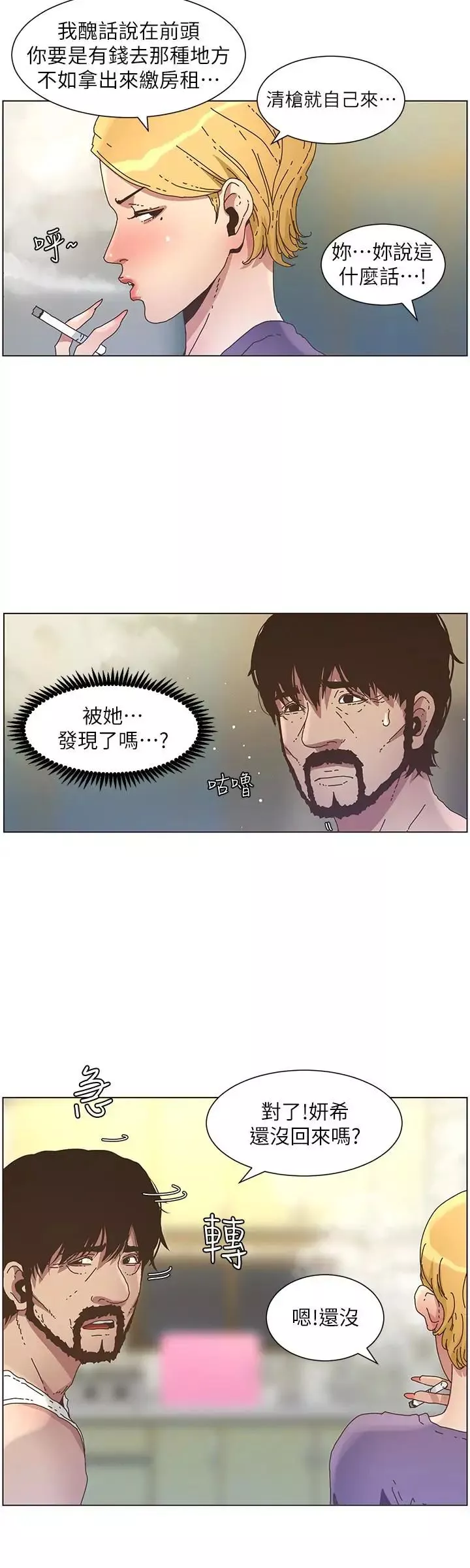 姊妹與繼父第25話-大女兒誘人的胸部