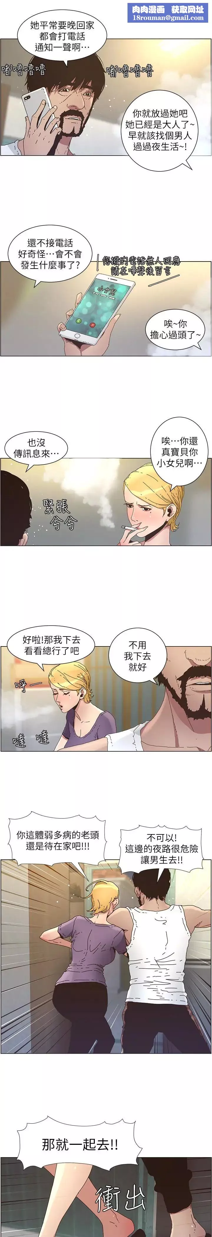 姊妹与继父-第25话-大女儿诱人的胸部 - 图片 13