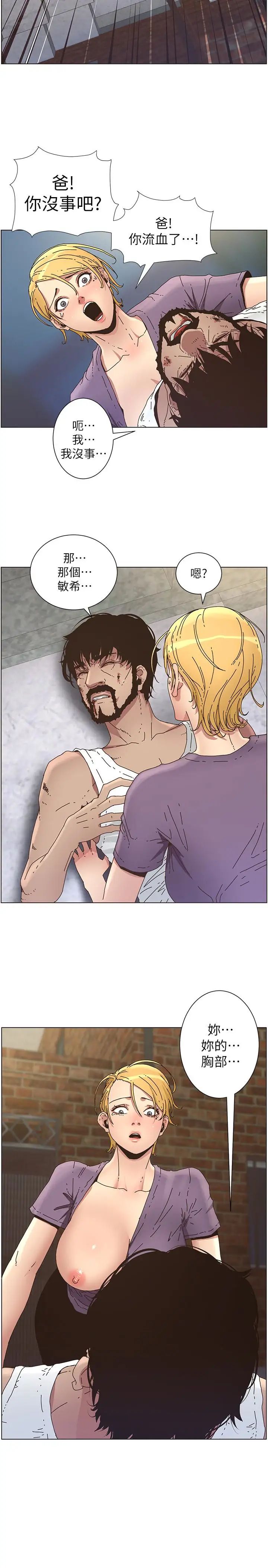 姊妹与继父第26话-两个女儿的肉体让人受不了