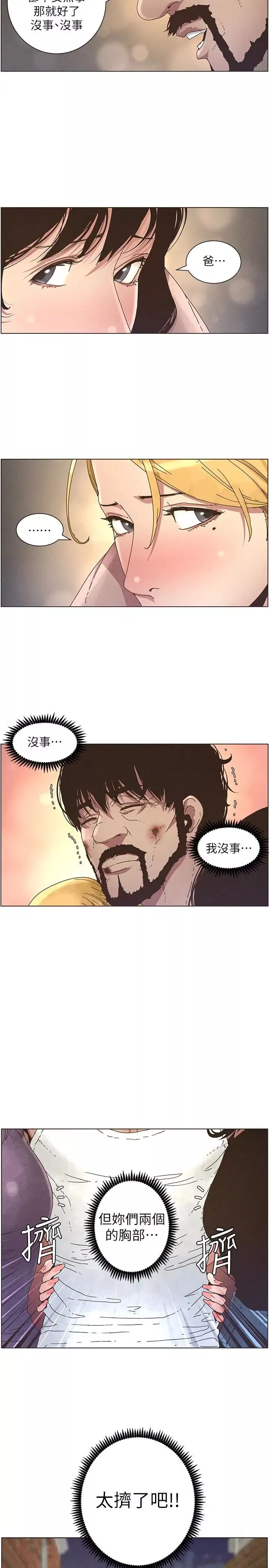 姊妹與繼父第26話-兩個女兒的肉體讓人受不了