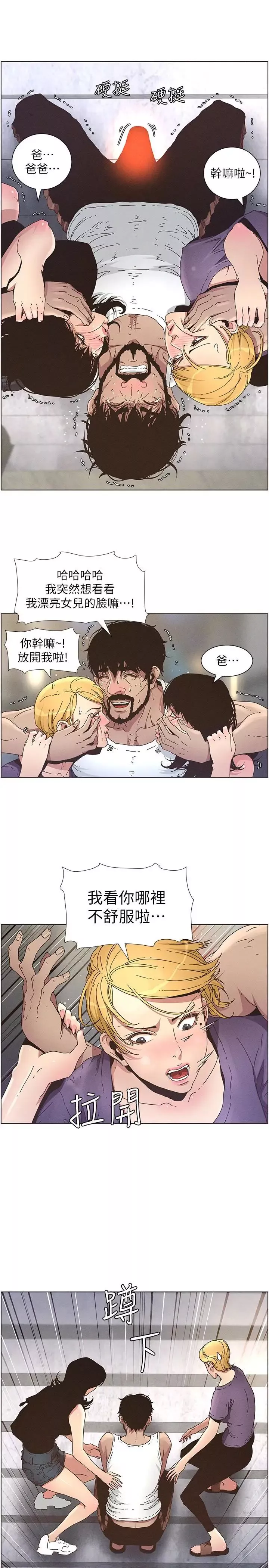 姊妹與繼父第26話-兩個女兒的肉體讓人受不了