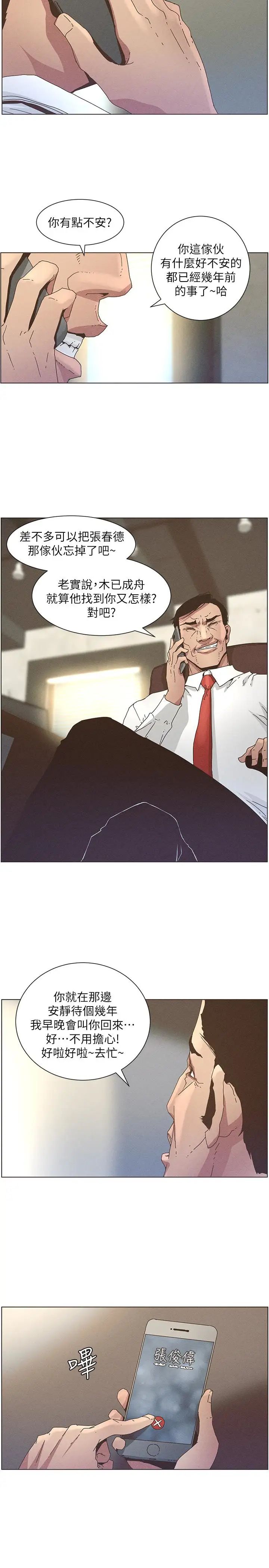 姊妹与继父第26话-两个女儿的肉体让人受不了