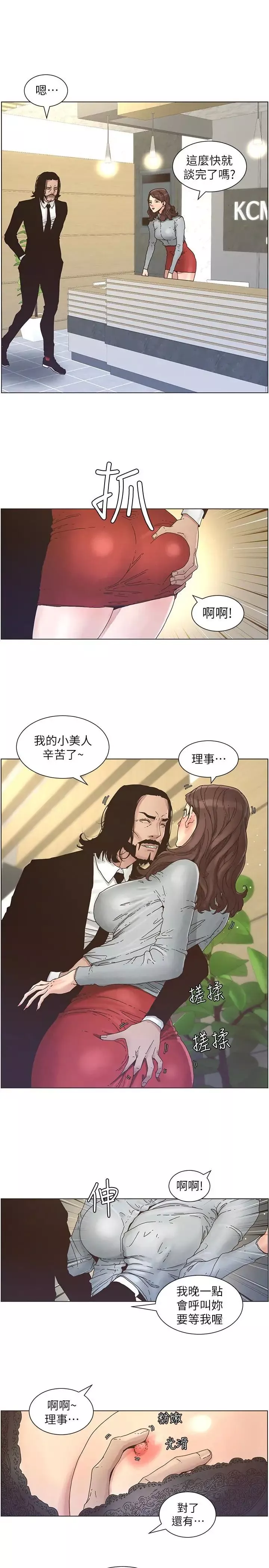姊妹與繼父第27話-妍希的第一次聯誼