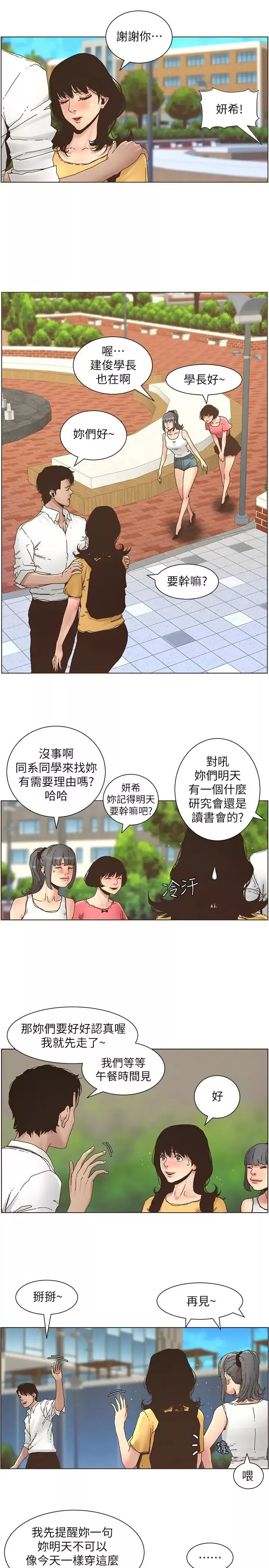 姊妹與繼父第27話-妍希的第一次聯誼