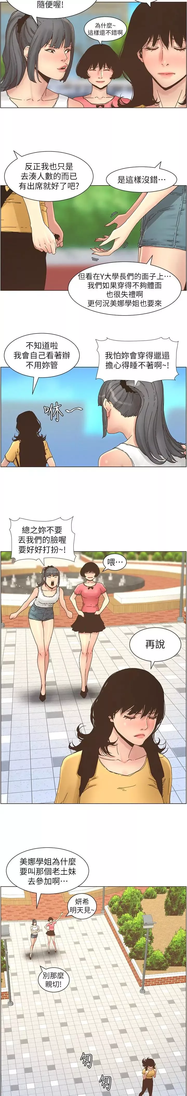 姊妹與繼父第27話-妍希的第一次聯誼