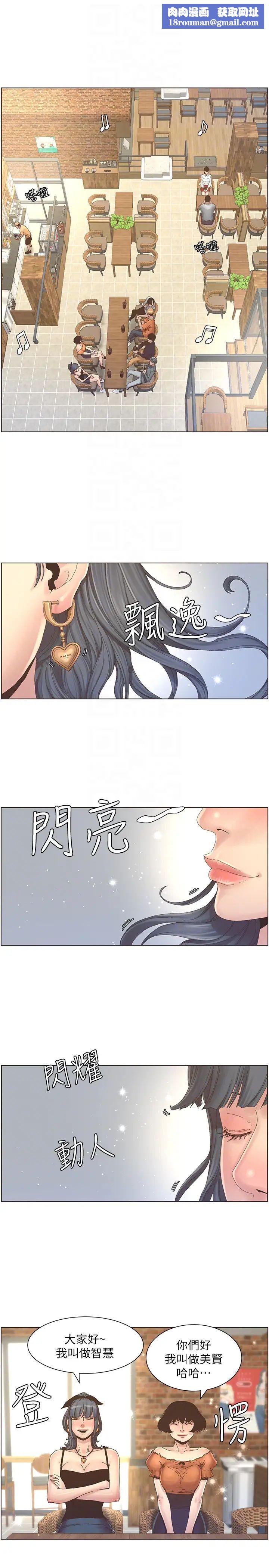 姊妹与继父第27话-妍希的第一次联谊