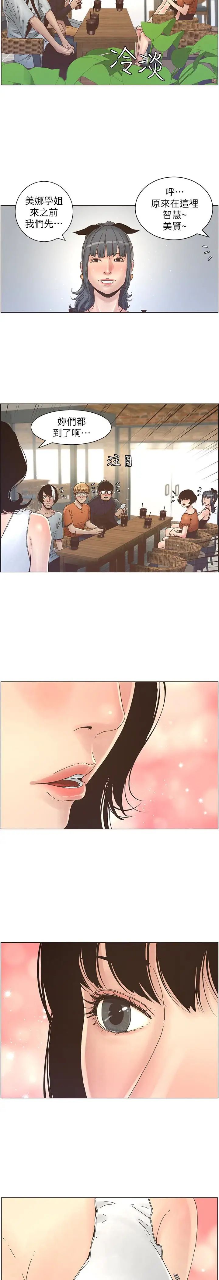 姊妹與繼父第27話-妍希的第一次聯誼