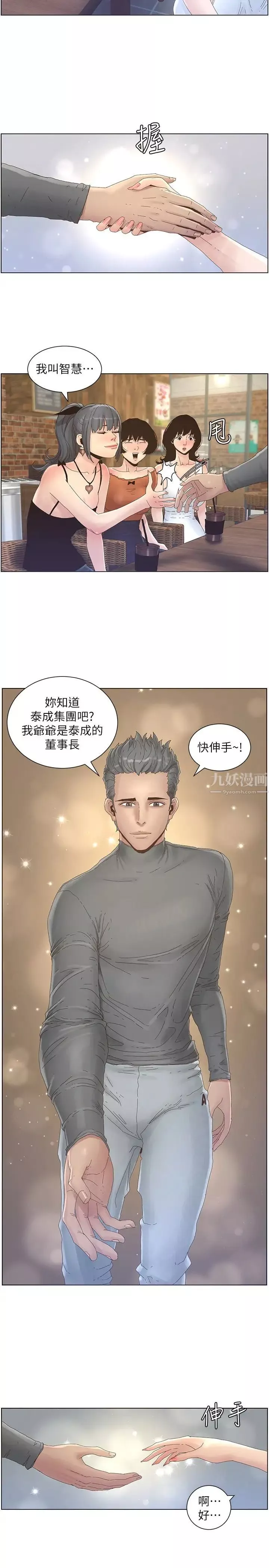 姊妹与继父-第27话-妍希的第一次联谊 - 图片 16