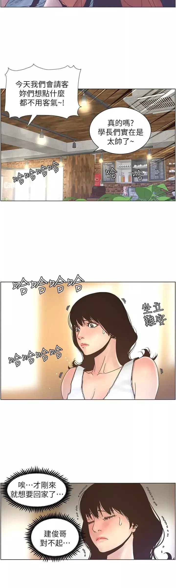 姊妹与继父-第27话-妍希的第一次联谊 - 图片 18
