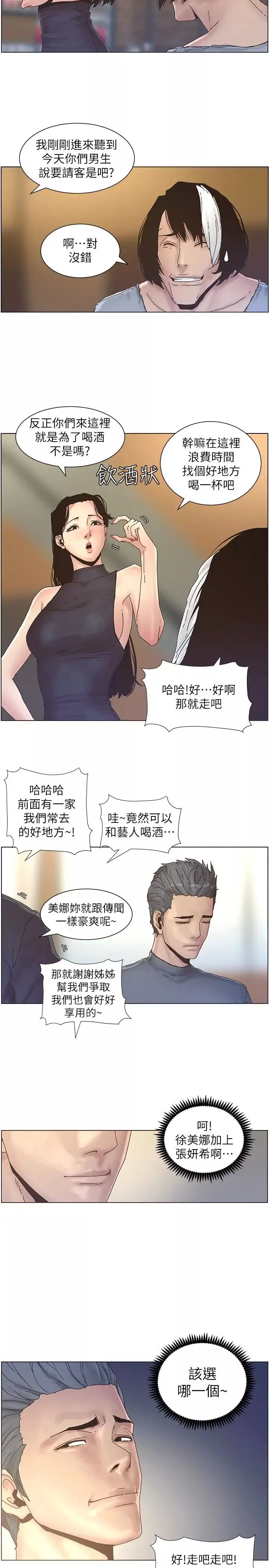 姊妹与继父-第28话-要先从谁开始呢… - 图片 4