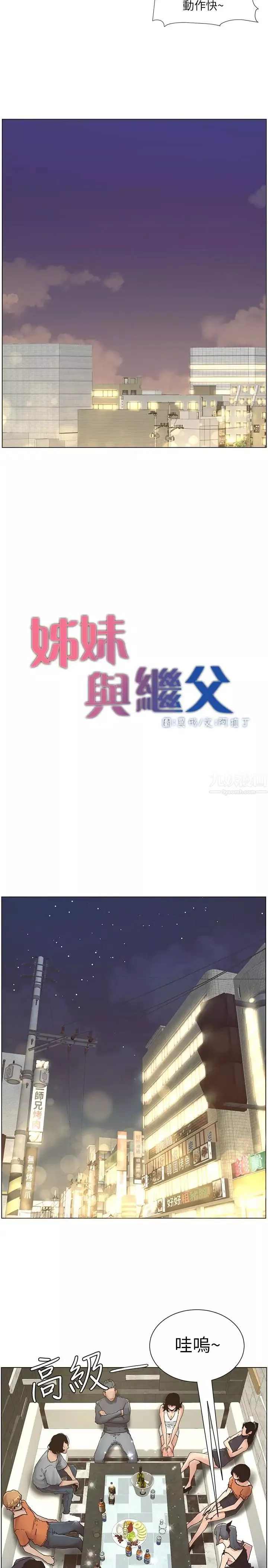姊妹與繼父第28話-要先從誰開始呢…