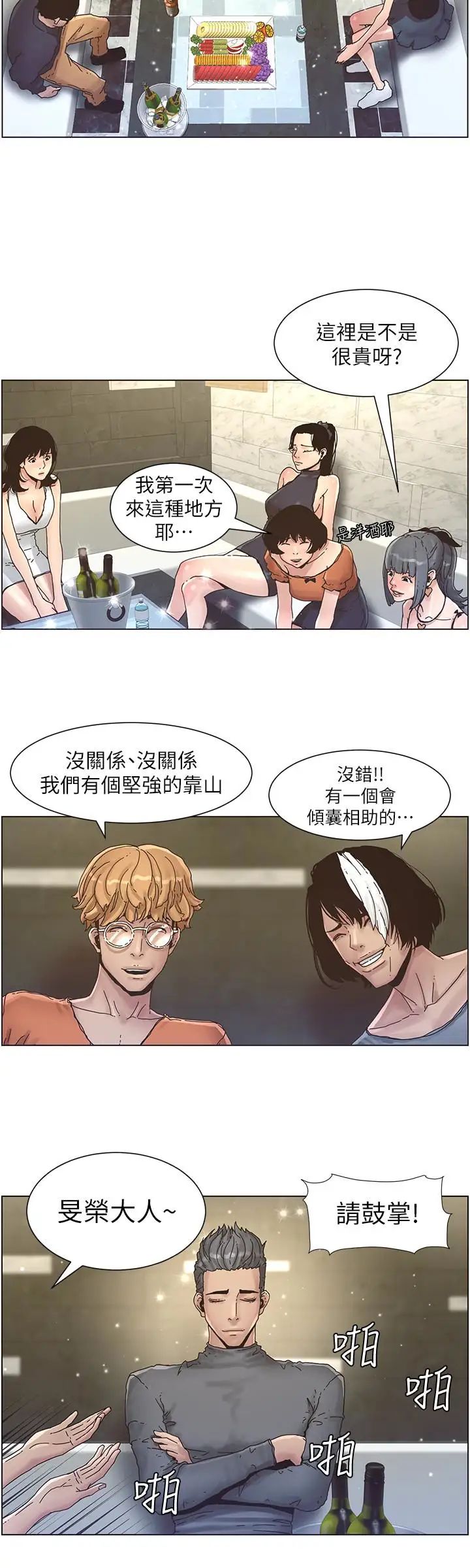 姊妹與繼父第28話-要先從誰開始呢…